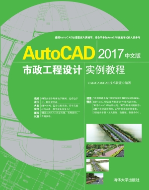 AutoCAD 2017中文版市
