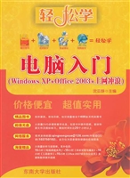电脑入门（Windows XP+O