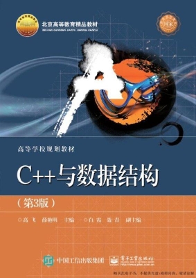 C++与数据结构