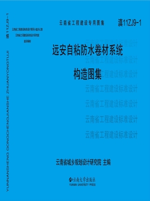 远安自粘防水卷材系统