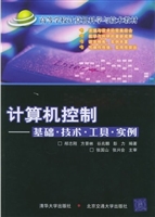 计算机控制