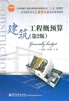 建筑工程概预算