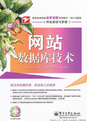 网站数据库技术