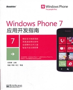 Windows Phone 7应用