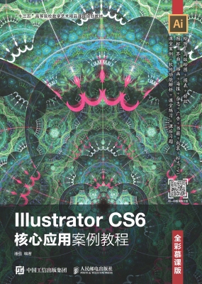 Illustrator CS6核心