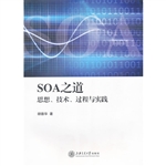 SOA之道