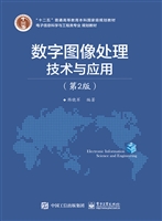 数字图像处理技术与应