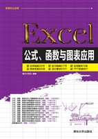 Excel公式、函数与图