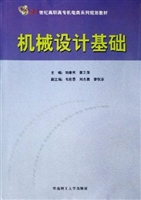 机械设计基础