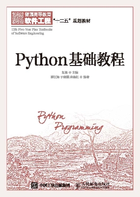 Python基础教程