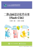 二维动画设计软件应用