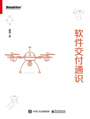 软件交付通识