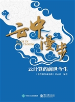 云中漫步——云计算的