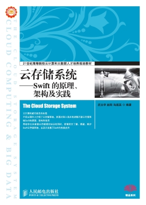 云存储系统——Swift