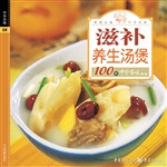滋补养生汤煲100例