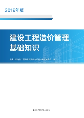 建设工程造价管理基础