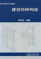 建筑特种构造