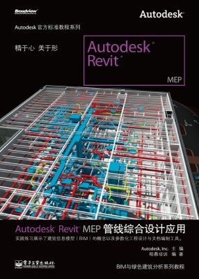 Autodesk Revit MEP管