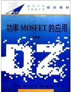 功率MOSFET的应用