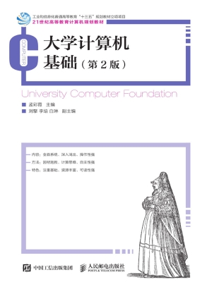 大学计算机基础