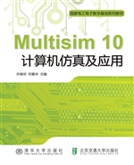 Multisim 10计算机仿