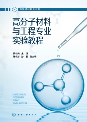 高分子材料与工程专业