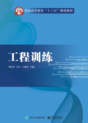 工程训练