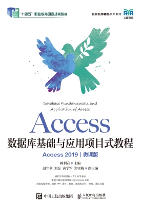 Access数据库基础与应
