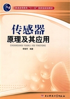传感器原理及其应用
