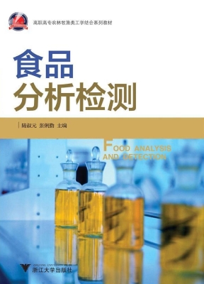 食品分析检测