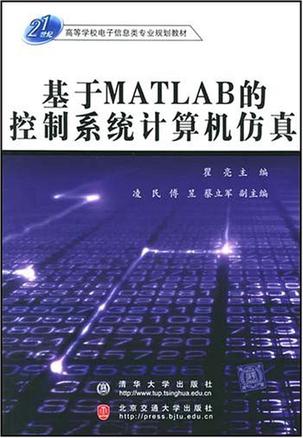 基于MATLAB的控制系统