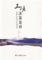 三峡决策论辨