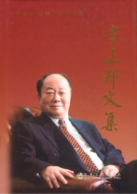 李正邦文集