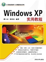 Windows XP实用教程