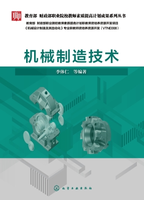机械制造技术