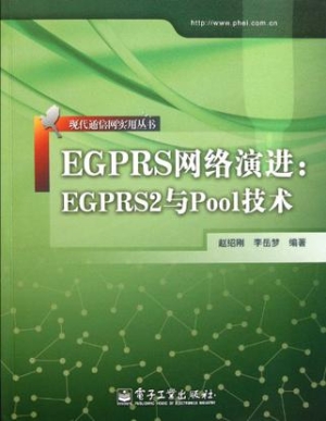 EGPRS网络演进