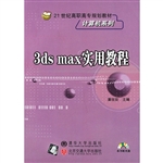 3ds max实用教程