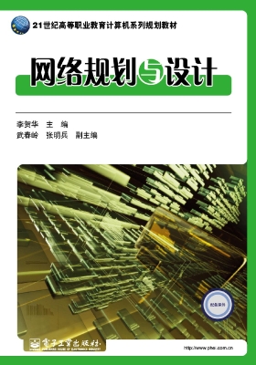 网络规划与设计