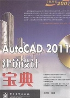 AutoCAD 2011建筑设计