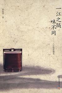 一江之隔味不同