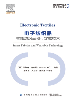电子纺织品：智能纺织品