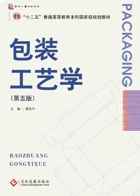 包装工艺学