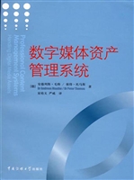 数字媒体资产管理系统
