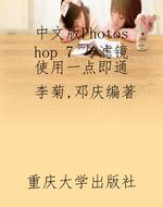 中文版Photoshop 7 与