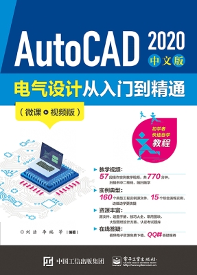 AutoCAD 2020中文版电