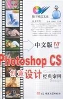 中文版Photoshop CS 