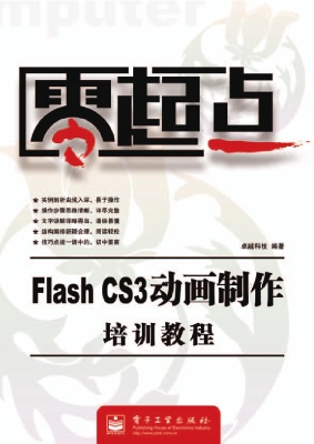 Flash CS3动画制作培