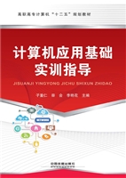 计算机应用基础实训指