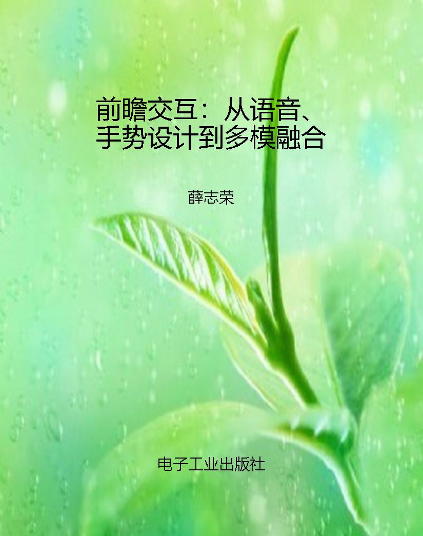 前瞻交互：从语音、手势