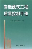 智能建筑工程质量控制